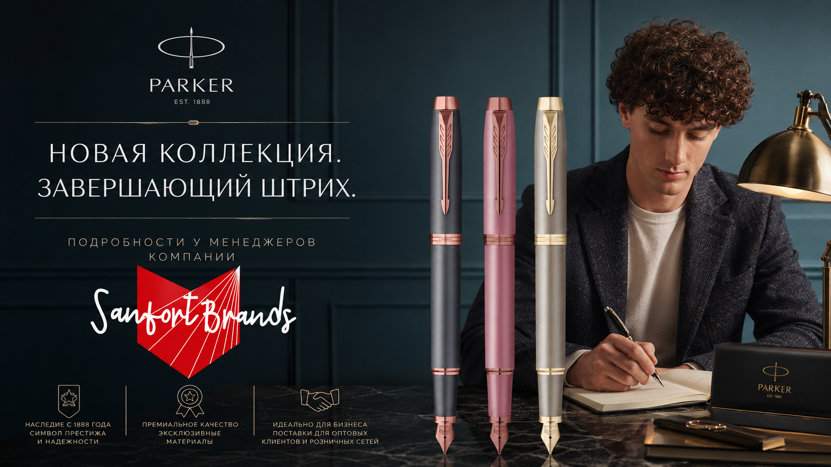 Новая коллекция PARKER IM Finishing Touch(«Завершающий штрих»)