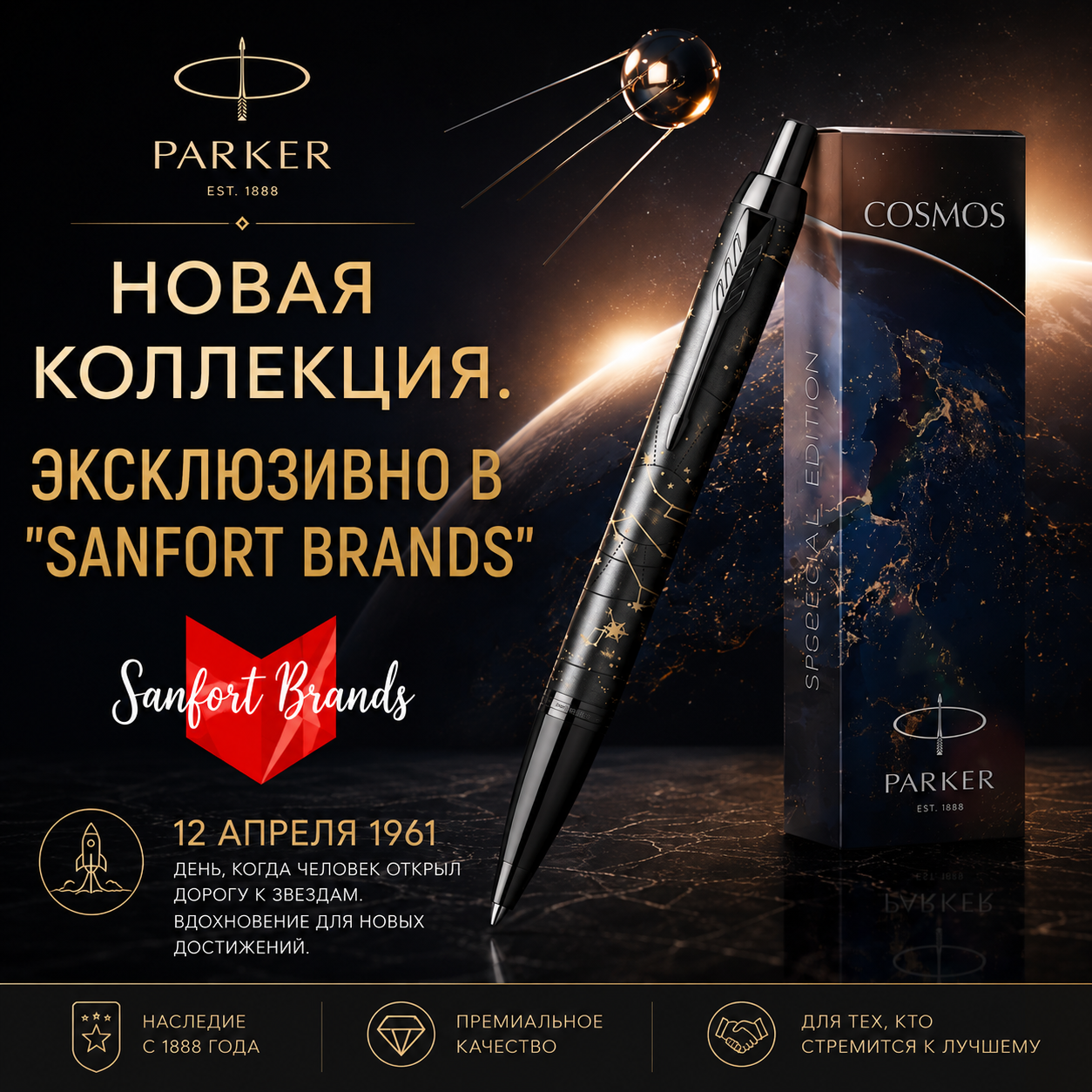 Эксклюзивная шариковая ручка Parker IM SE COSMOS