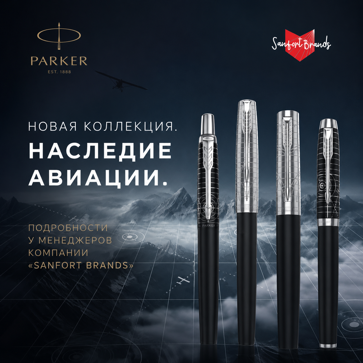 Новая коллекция Parker Legacy of Flight: история авиации встречается с искусством письма