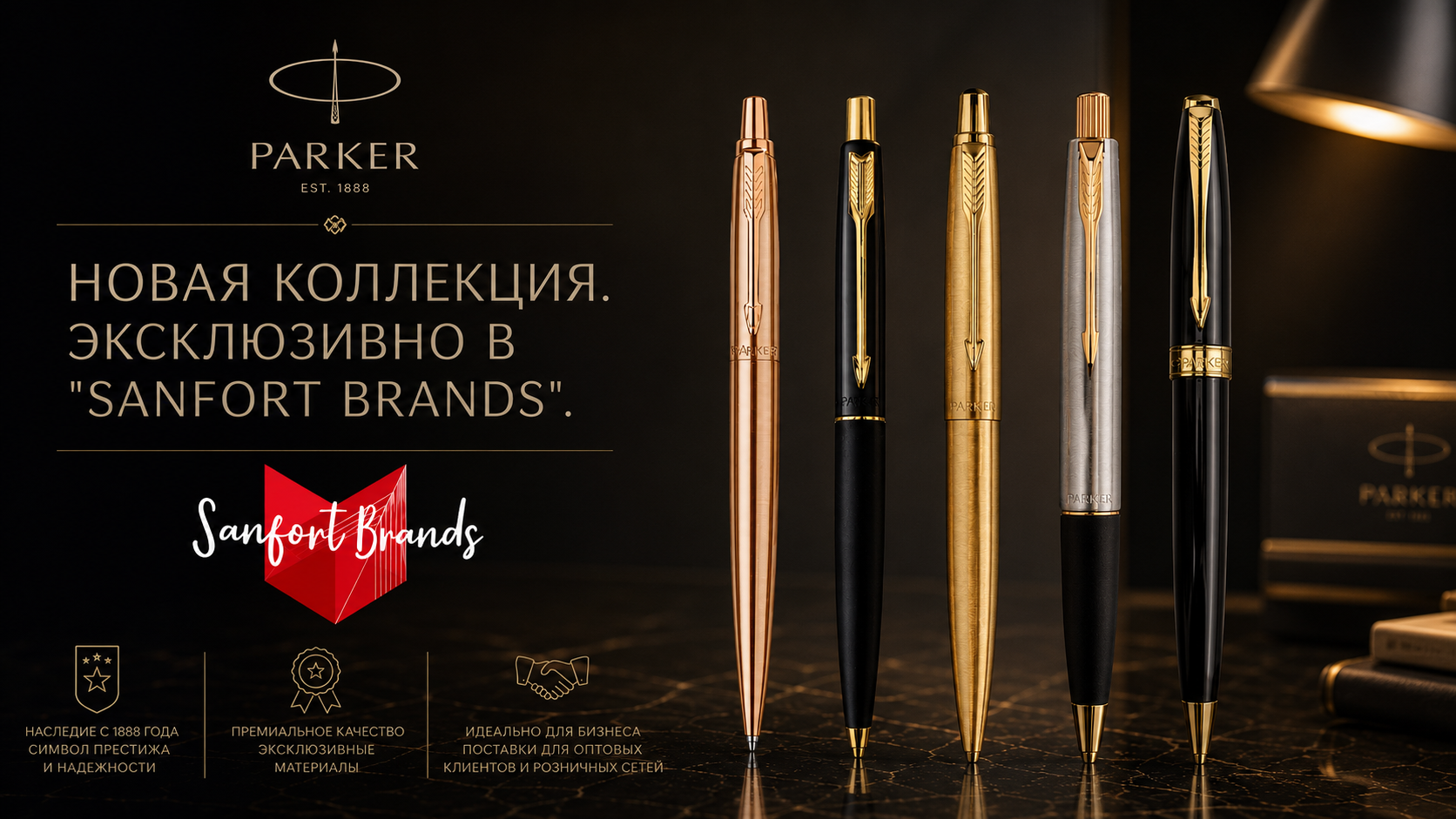 Эксклюзивные новинки только в Санфорт Брендс! Шариковые ручки Parker Special