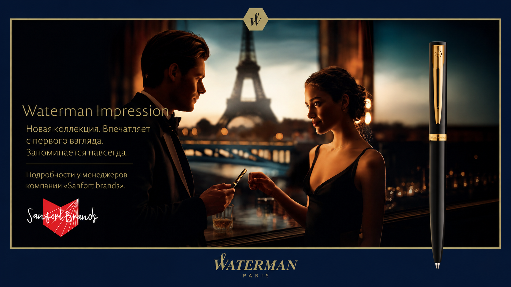 Waterman Impression – новая коллекция премиальных ручек Waterman в "Санфорт брендс"